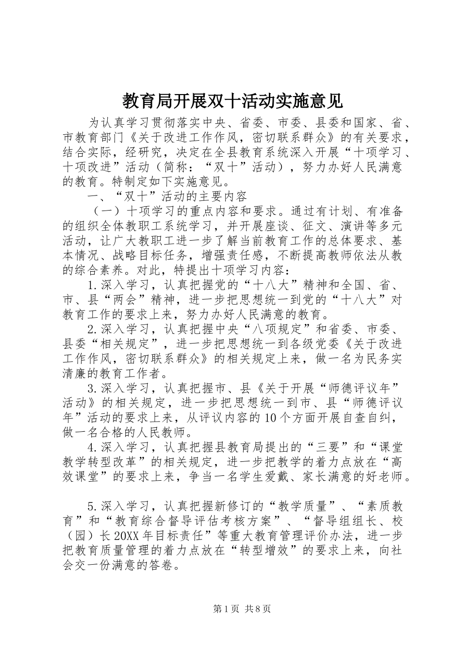 2024年教育局开展双十活动实施意见_第1页