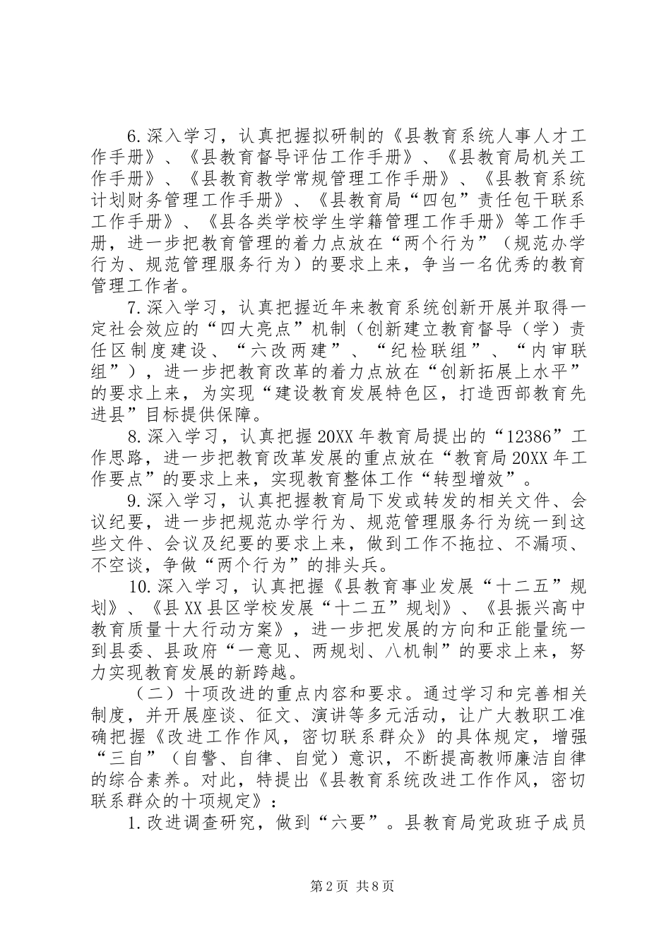 2024年教育局开展双十活动实施意见_第2页