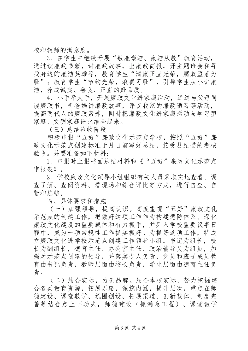 2024年教育局开展五好廉洁工作计划_第3页