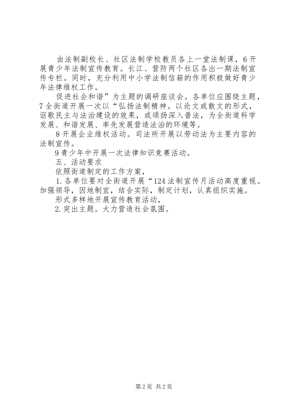 2024年街道优化法制宣教方案_第2页