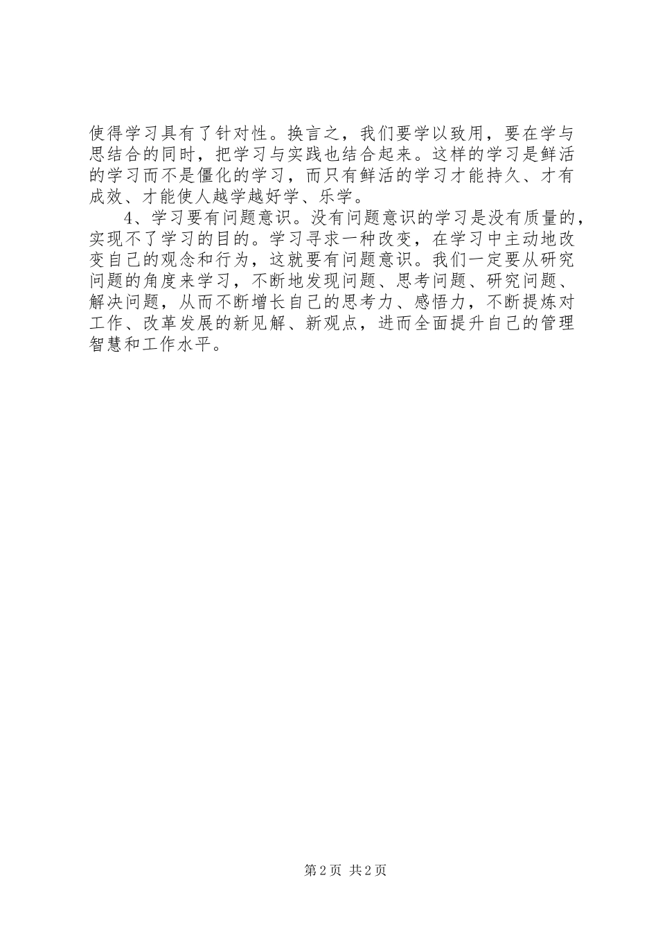 2024年当学习型校长_第2页