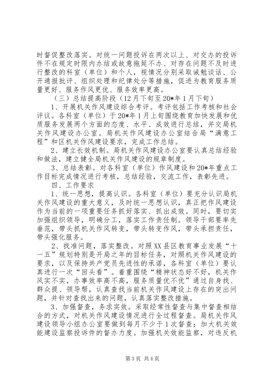 2024年教育局开展作风建设活动工作计划_第3页