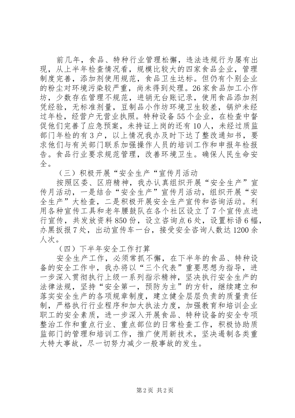 2024年街道优化质监安全检查总结_第2页