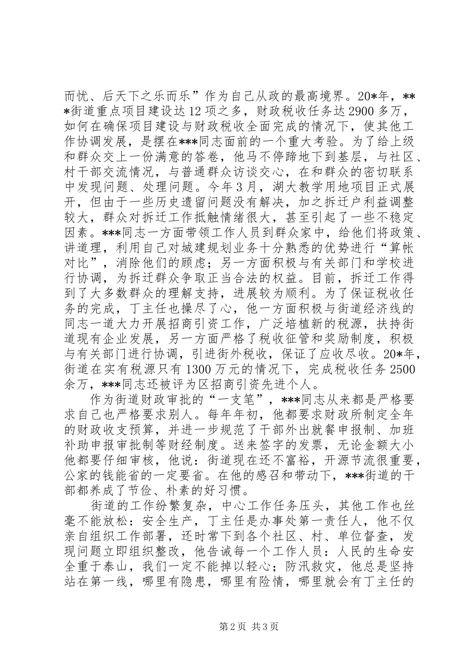 2024年街道优秀党员先进事迹材料_第2页