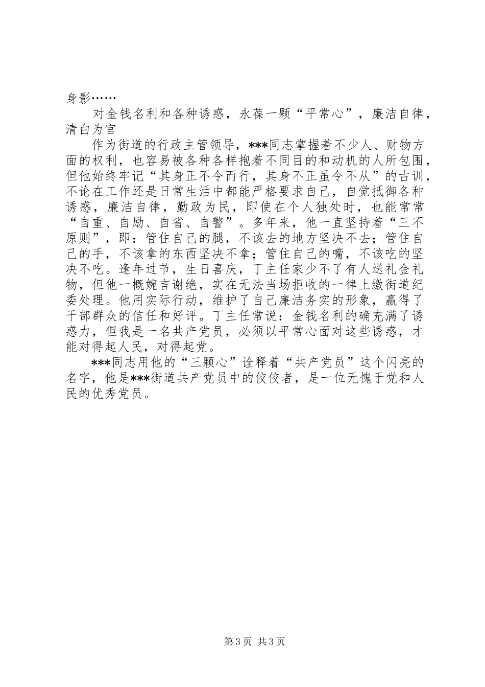 2024年街道优秀党员先进事迹材料_第3页