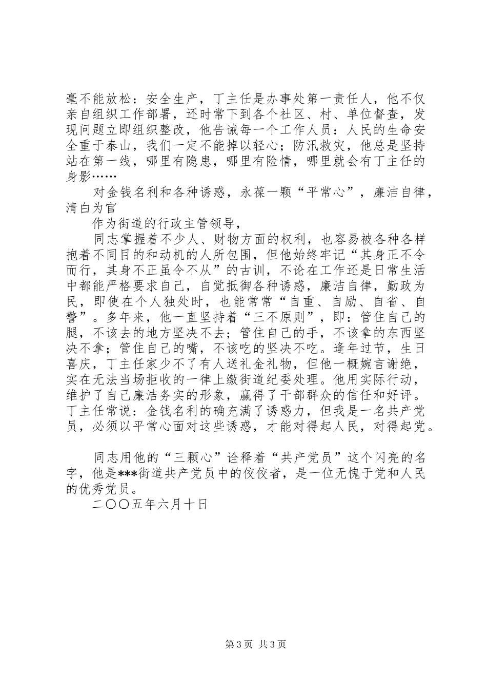 2024年街道优秀共产党员先进事迹材料_第3页