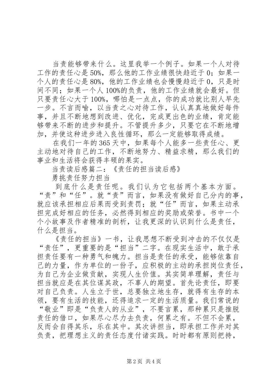 2024年当责读后感范文_第2页