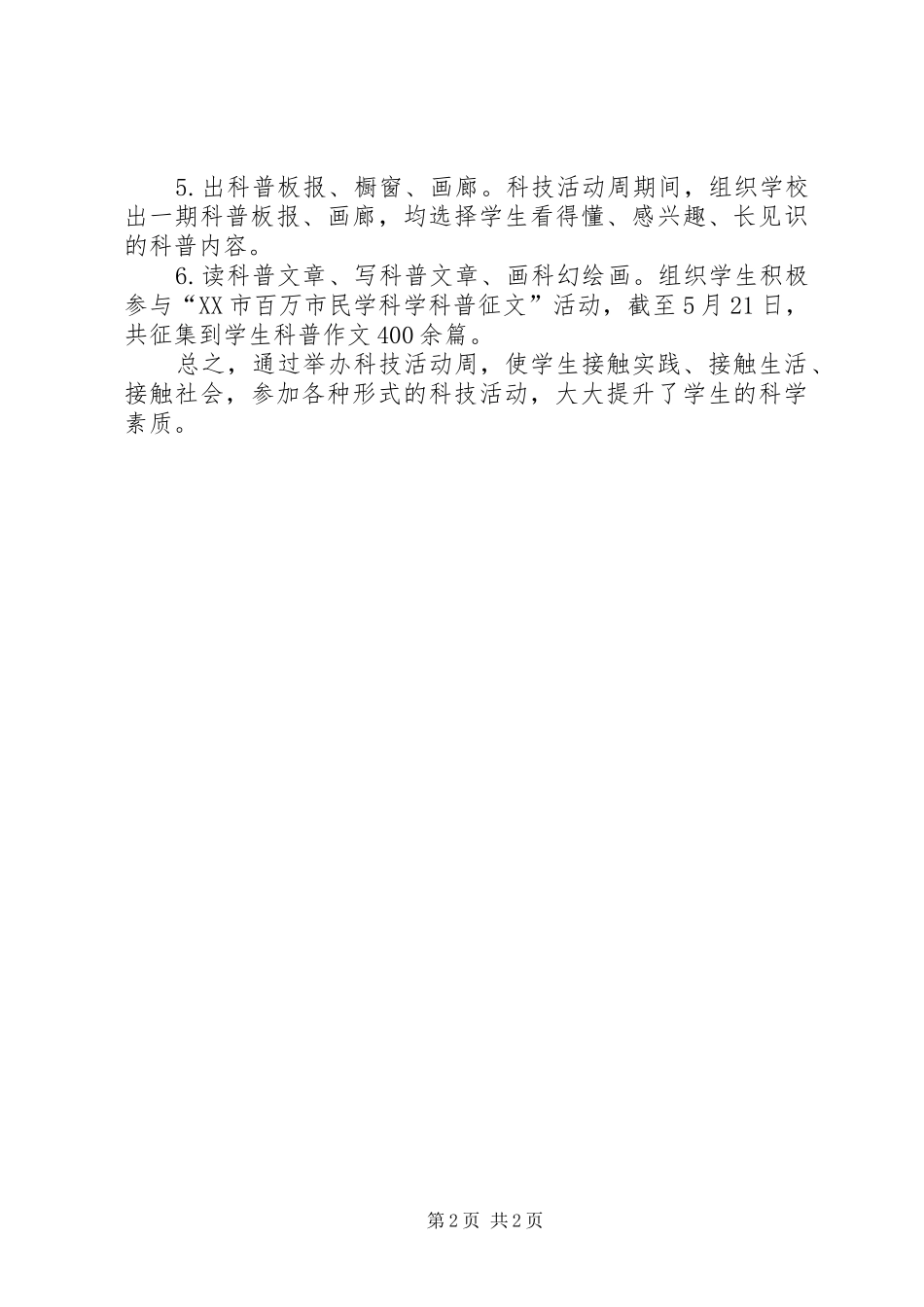 2024年教育局科技周活动总结_第2页