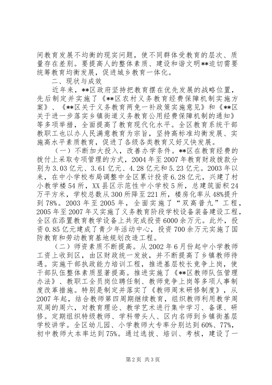 2024年教育局科学发展观调研报告_第2页