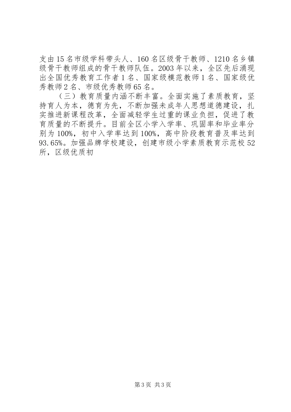 2024年教育局科学发展观调研报告_第3页