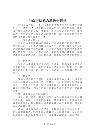 2024年当众致辞能力取决于自己