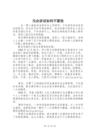 2024年当众致辞如何不紧张