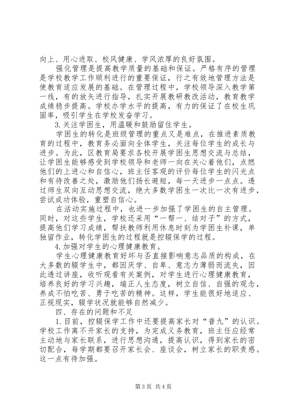 2024年教育局控辍保学工作报告_第3页