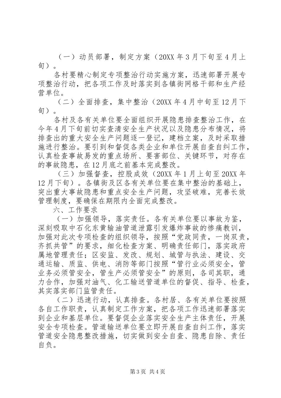 2024年街道油气管道安全专项整治方案_第3页