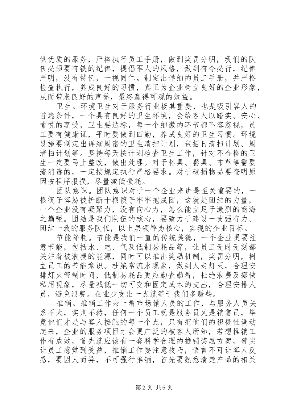 2024年当主管的心得体会_第2页