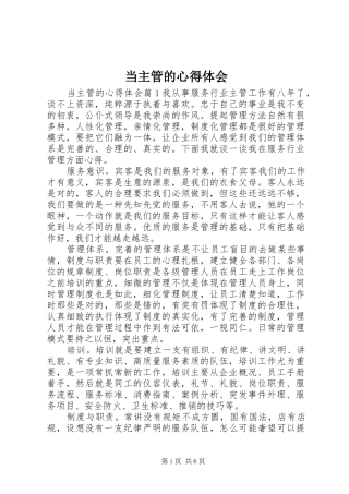 2024年当主管的心得体会