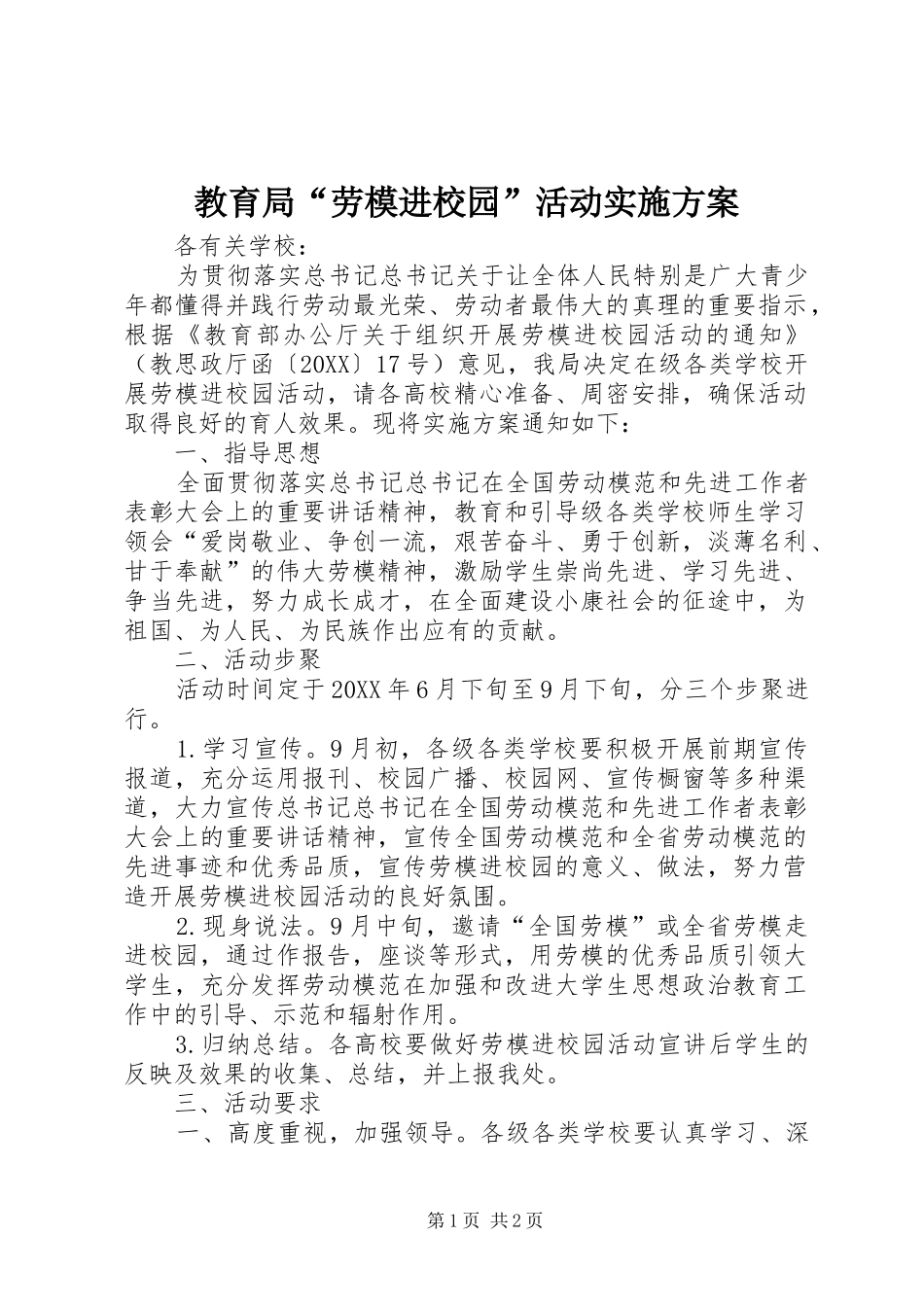 2024年教育局劳模进校园活动实施方案_第1页