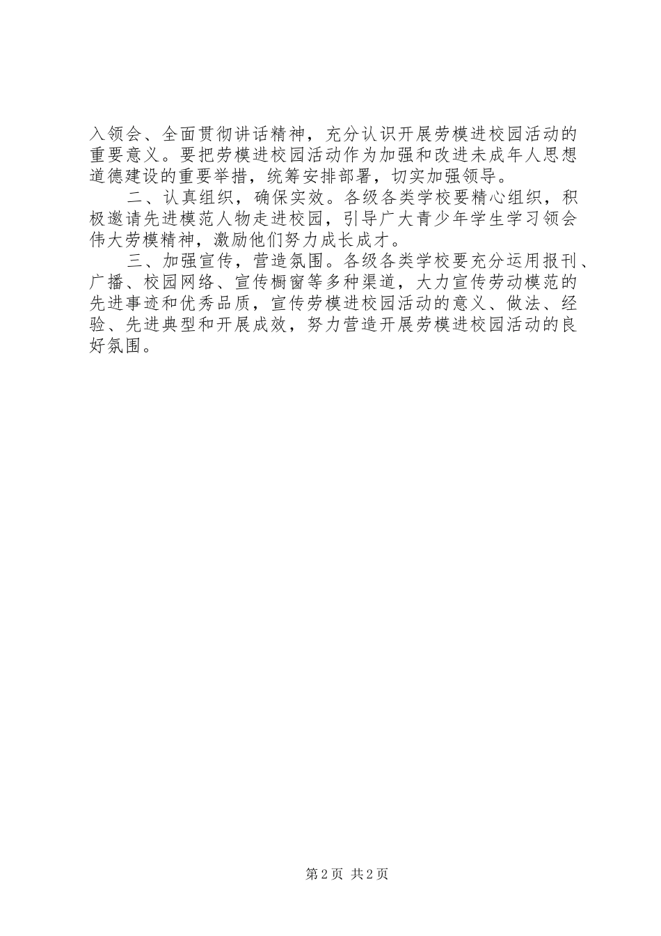 2024年教育局劳模进校园活动实施方案_第2页