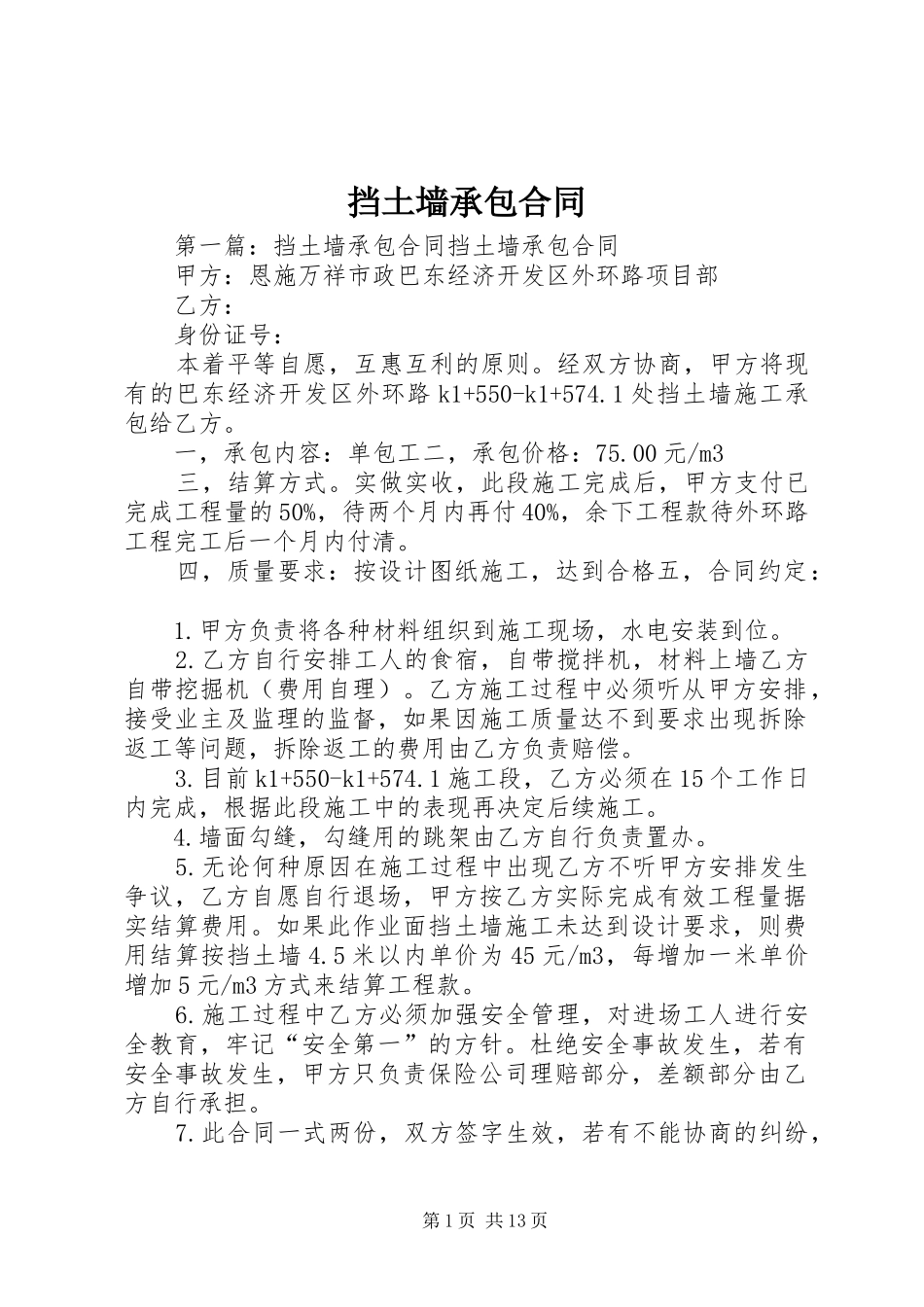 2024年挡土墙承包合同_第1页