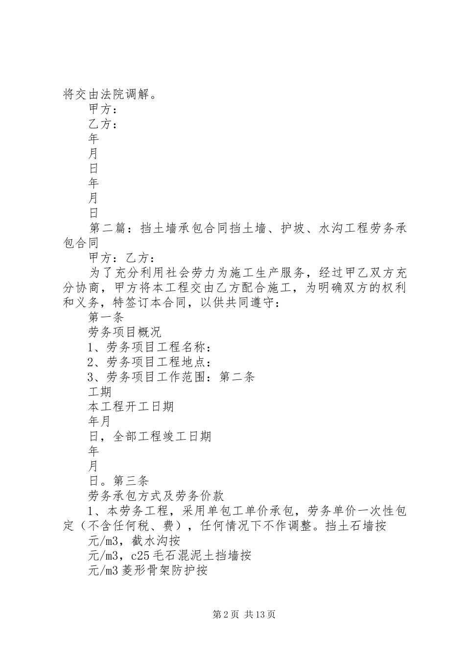 2024年挡土墙承包合同_第2页