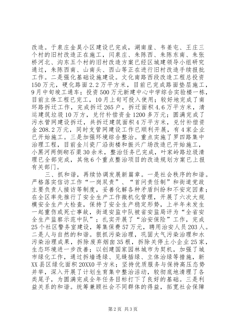 2024年街道又好又快发展经验材料_第2页