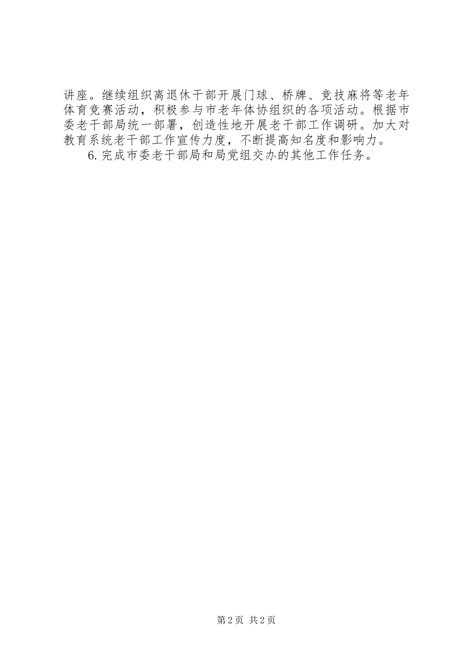 2024年教育局老干部工作要点_第2页