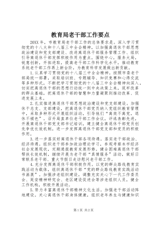 2024年教育局老干部工作要点