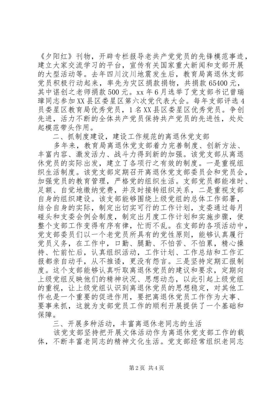 2024年教育局离退休党支部先进事迹材料_第2页
