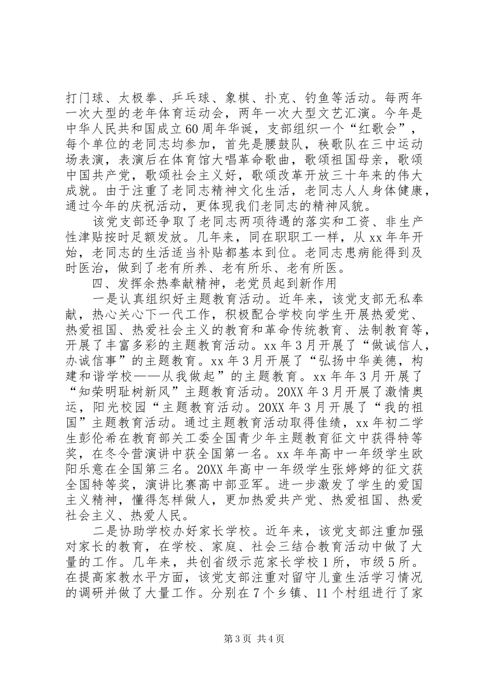 2024年教育局离退休党支部先进事迹材料_第3页