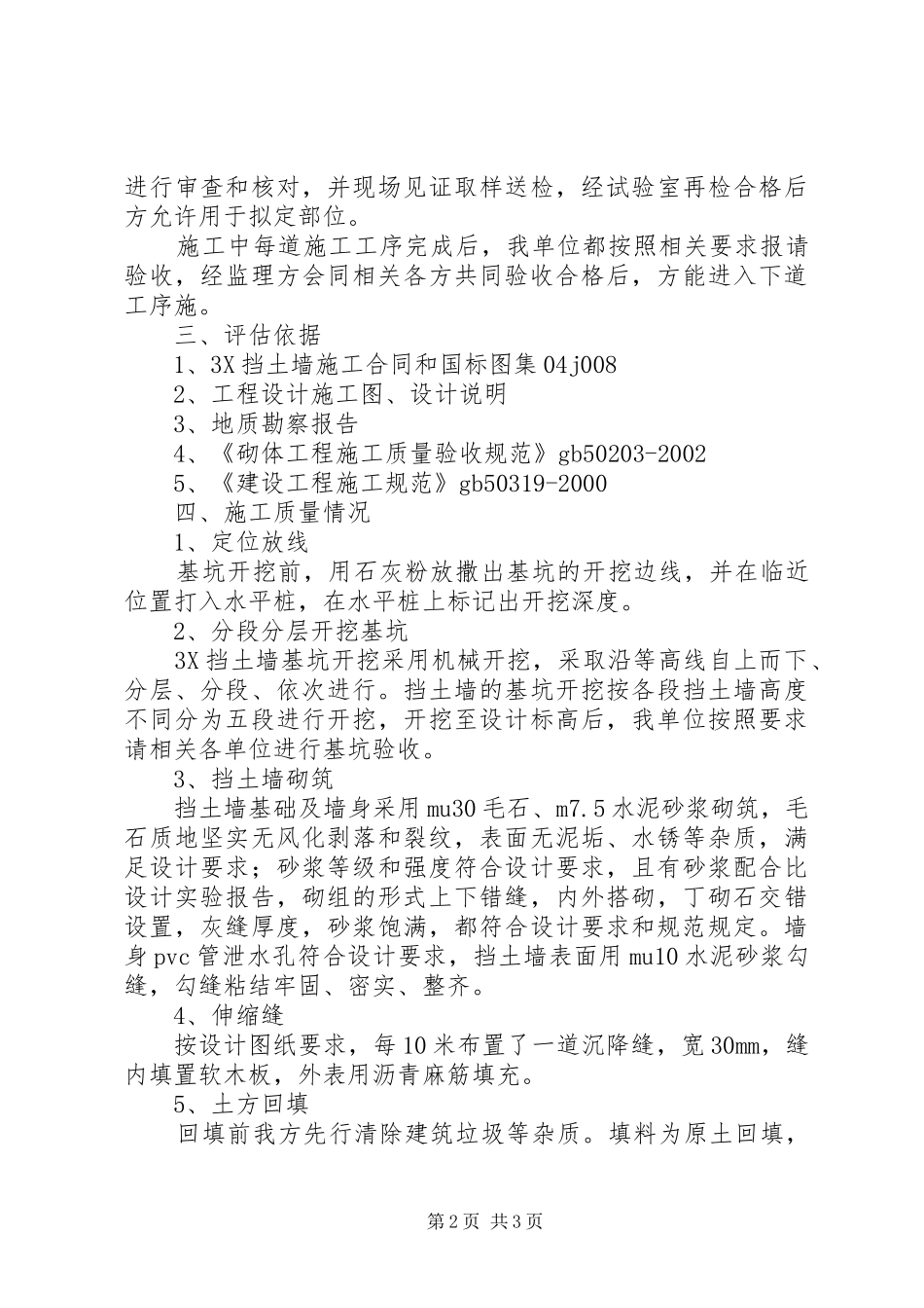 2024年挡土墙质量评估报告_第2页