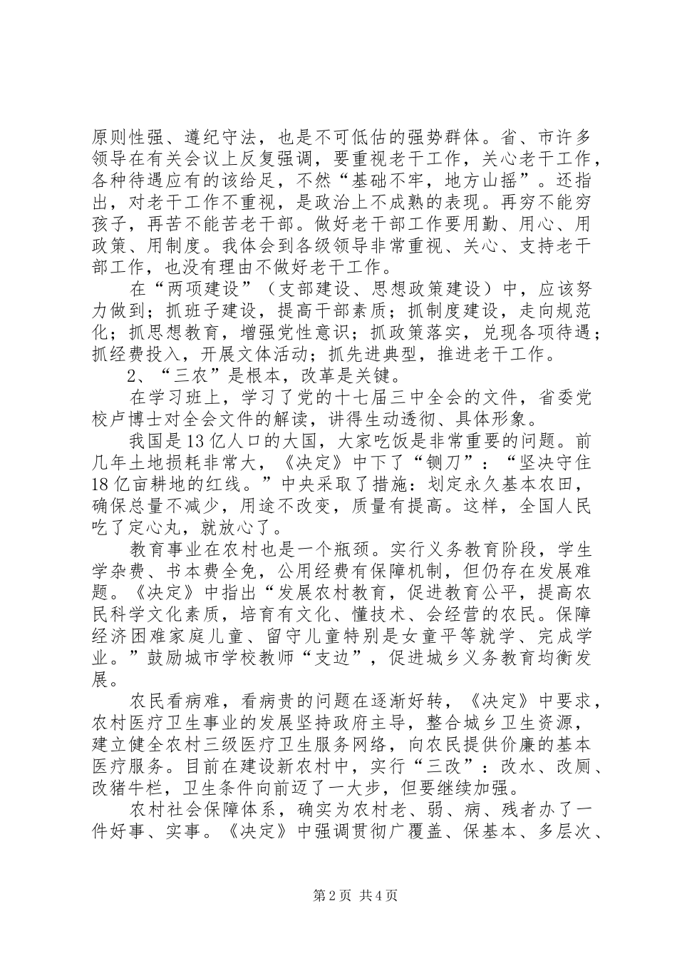2024年教育局离退休干部工作汇报_第2页