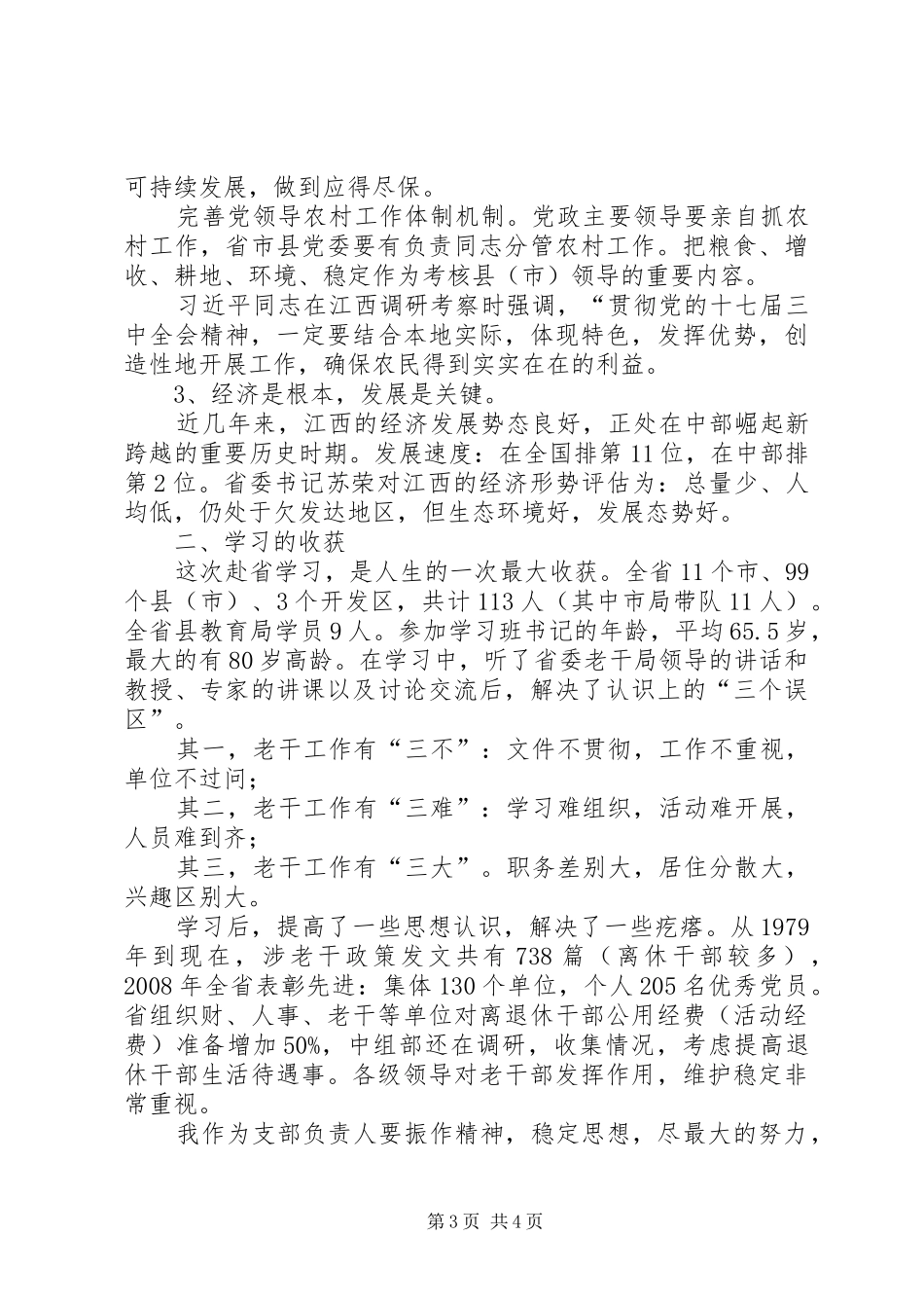 2024年教育局离退休干部工作汇报_第3页