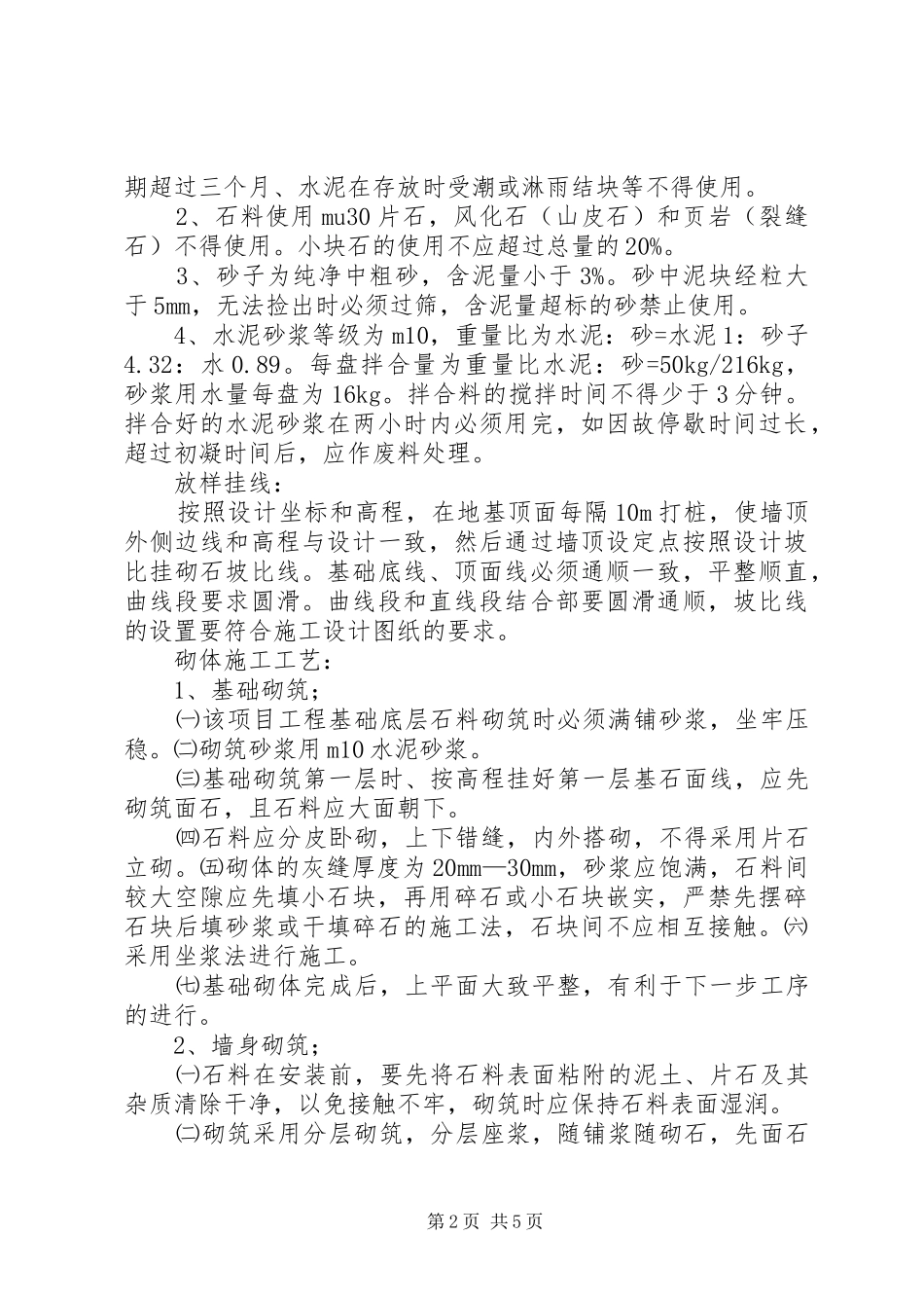 2024年挡土墙自评报告_第2页