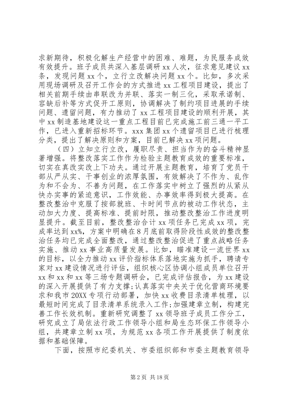 2024年党班子主题教育检视剖析材料_第2页