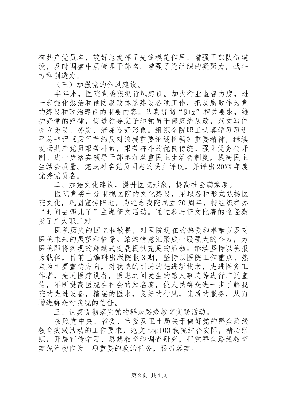 2024年党办半年工作总结_第2页