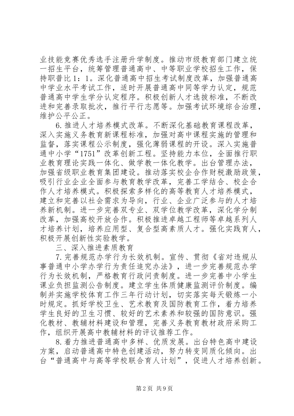 2024年教育局廉政建设工作要点_第2页