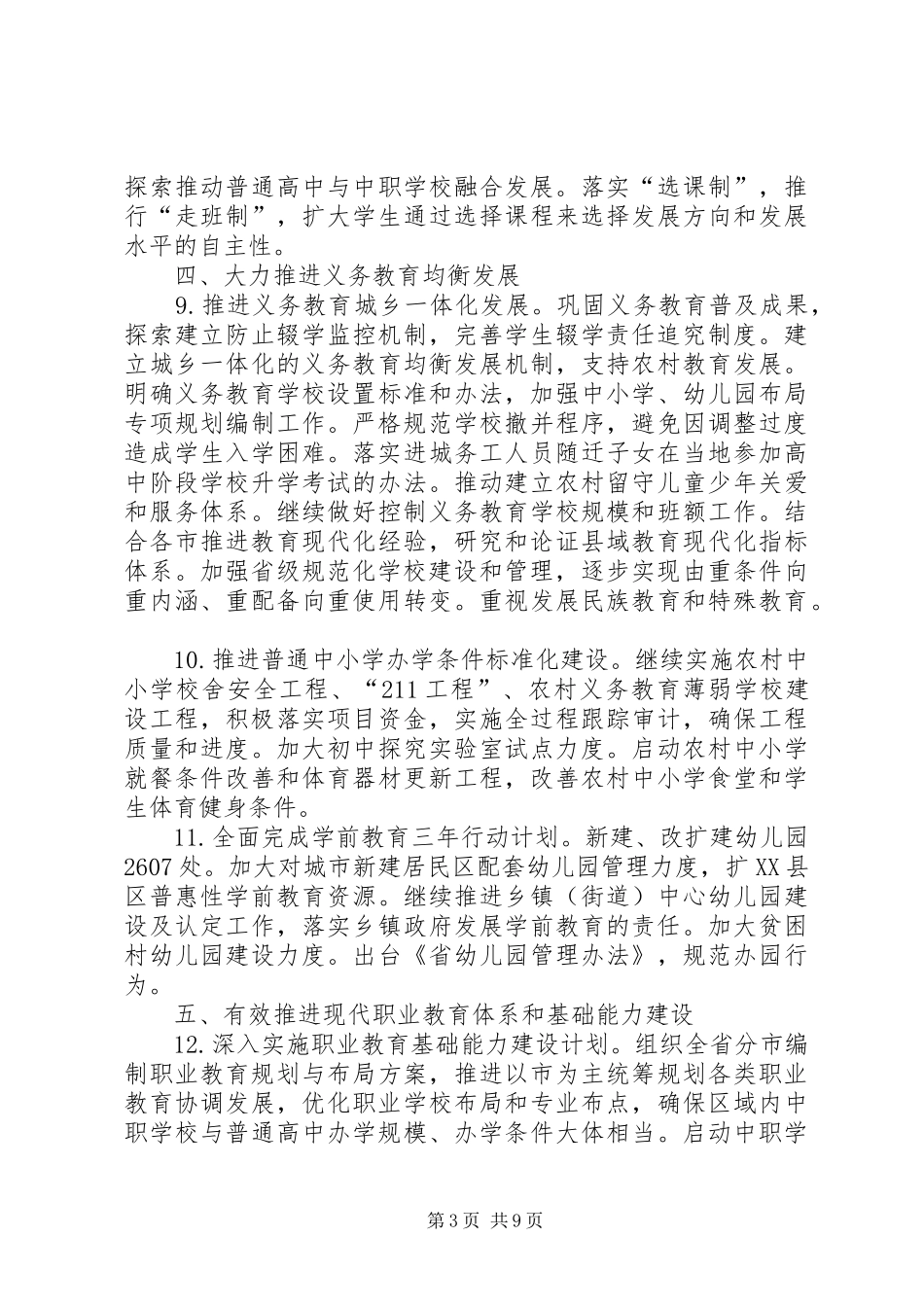 2024年教育局廉政建设工作要点_第3页