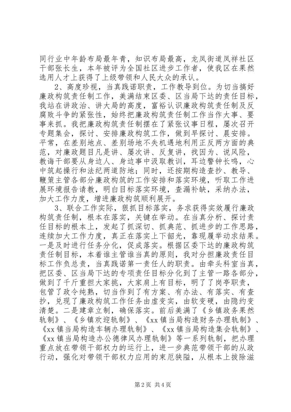 2024年教育局廉政述职报告_第2页