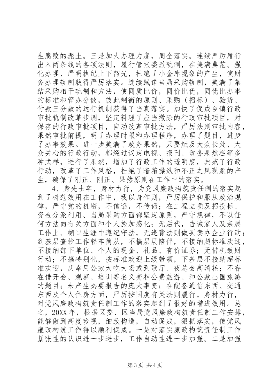 2024年教育局廉政述职报告_第3页