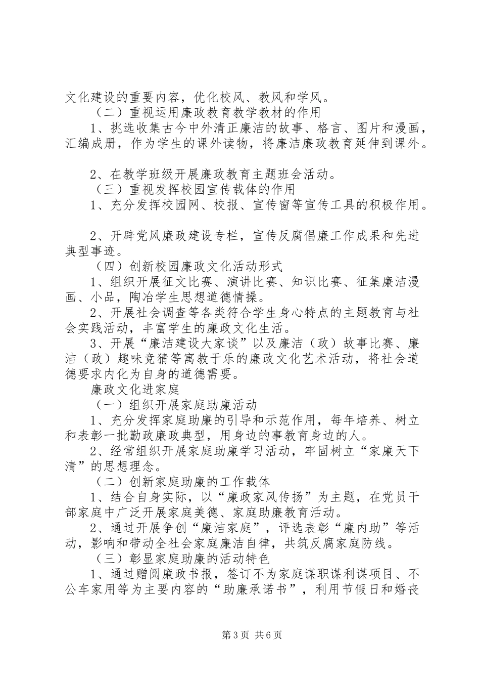 2024年教育局廉政文化建设实施方案_第3页