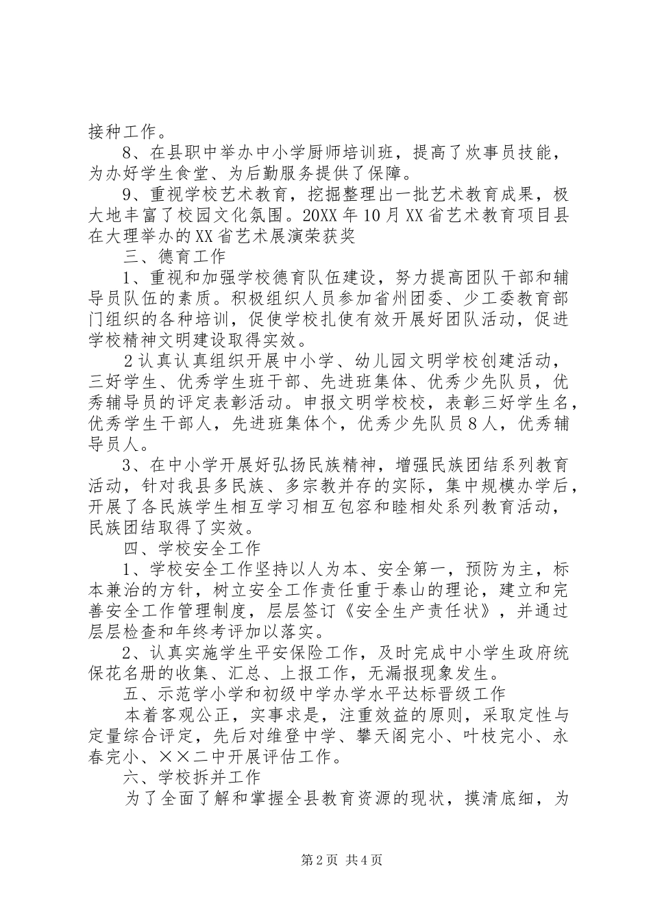 2024年教育局两基办工作总结_第2页