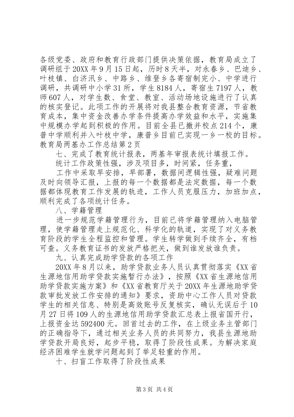 2024年教育局两基办工作总结_第3页