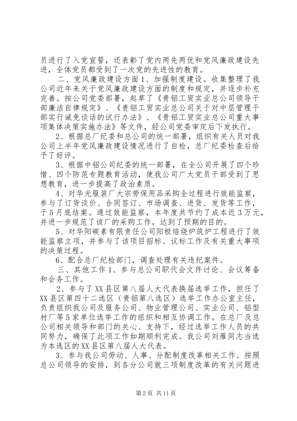 2024年党办个人工作总结_第2页