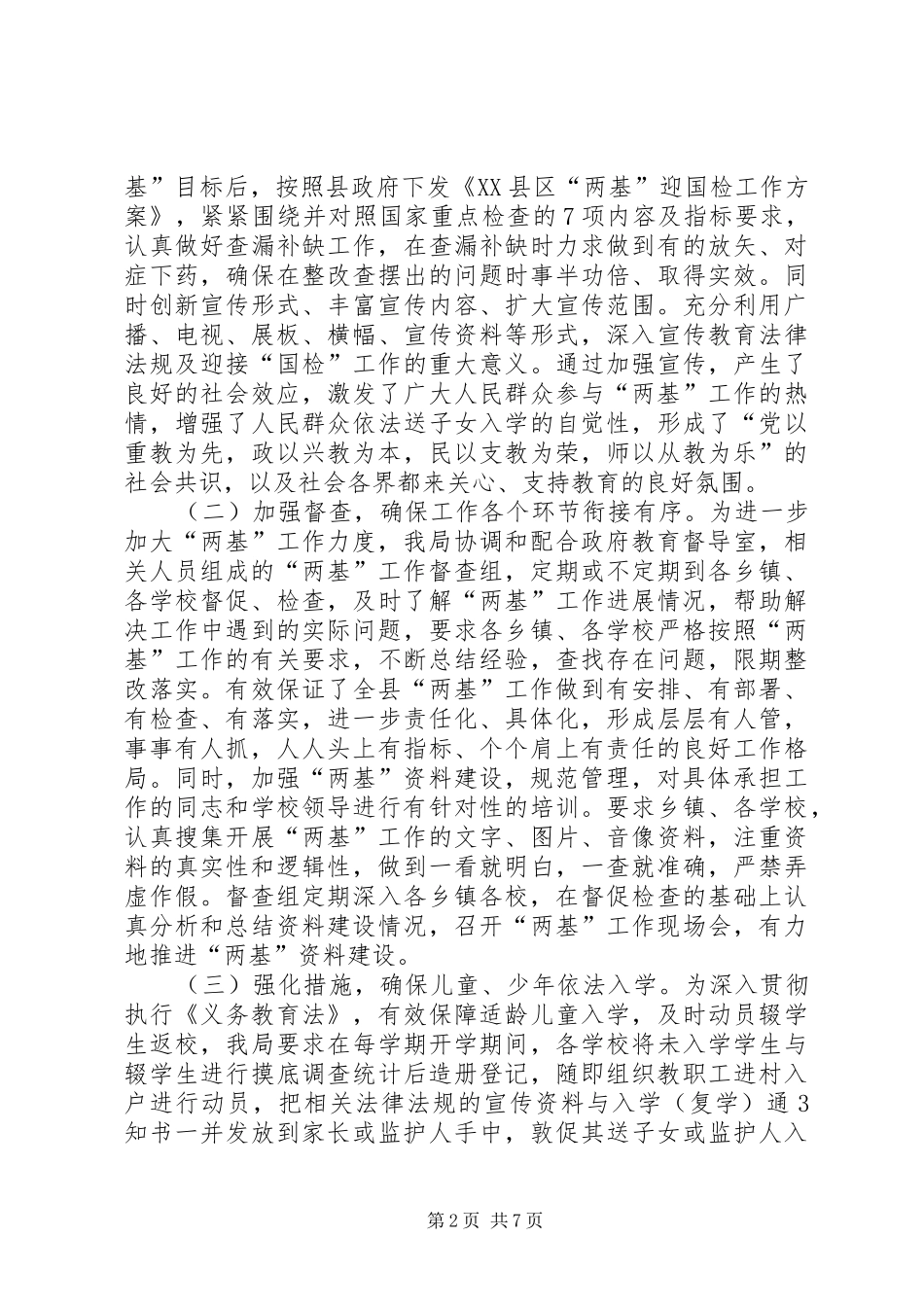 2024年教育局两基工作情况汇报_第2页