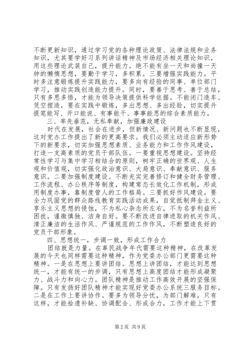 2024年党办工作报告范文_第2页