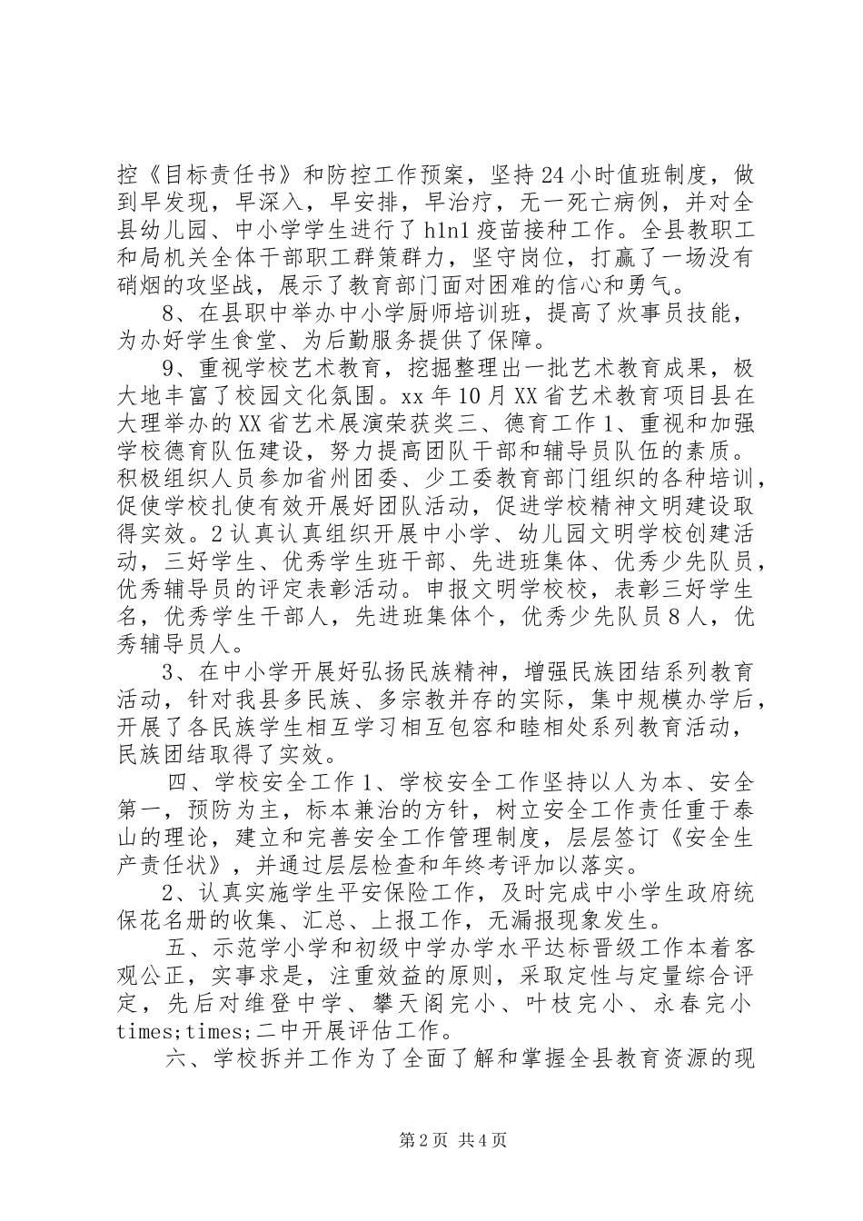 2024年教育局两基工作总结_第2页