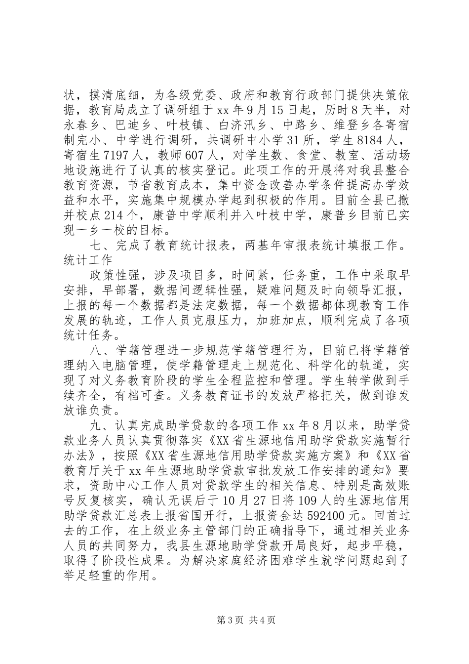 2024年教育局两基工作总结_第3页