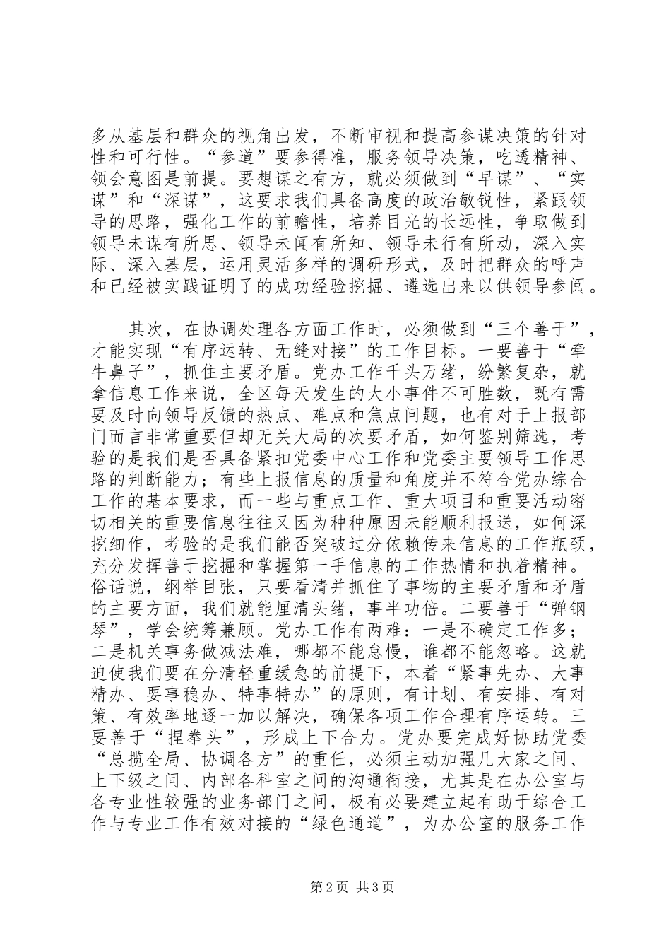 2024年党办工作个人心得体会_第2页