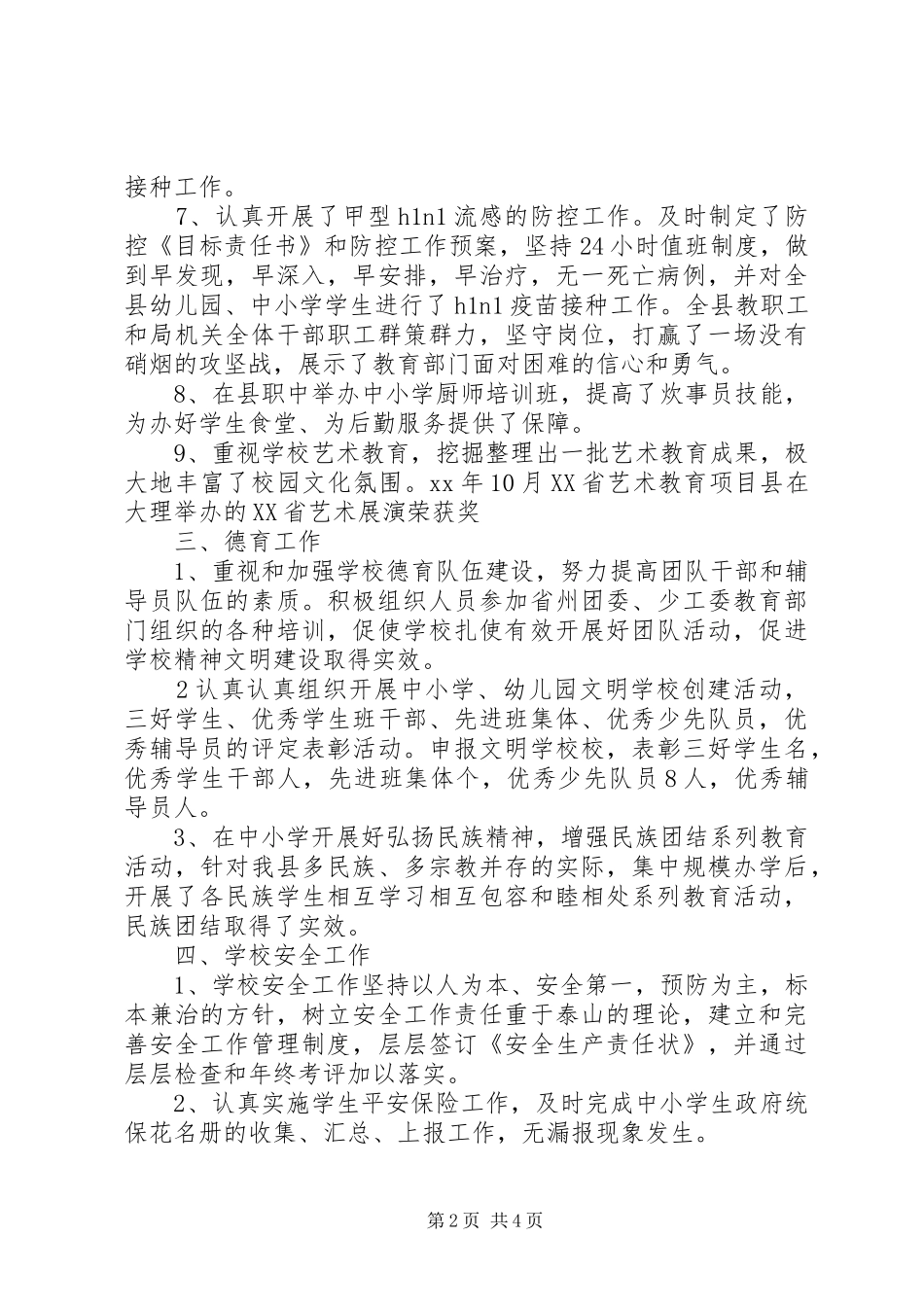 2024年教育局两基工作总结范文_第2页