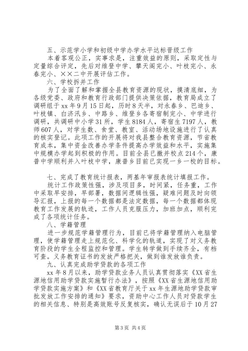 2024年教育局两基工作总结范文_第3页